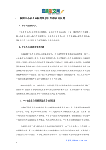 关于中小农融资问题的研究