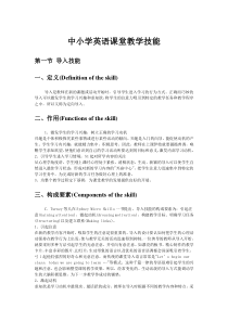 关于中小学英语之课堂教学技能篇