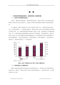 旅游会展业科技需求调研