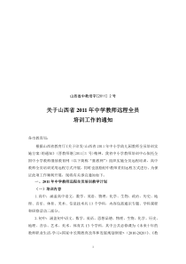 关于举办2004年全省中学教师继续教育公共必修课《理解高中新课程