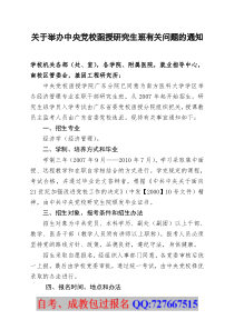 关于举办中央党校函授研究生班问题的请示