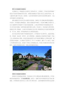 关于乡村旅游发展情况的探讨