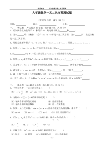 九年级数学上册一元二次方程单元测试题及答案