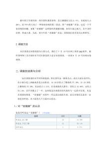 关于亚健康人群状况的调查报告