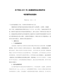 关于举办2011年二级建造师执业资格考试