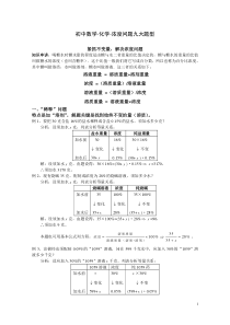 初中数学-化学-浓度问题九大题型