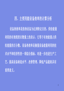 山东省能源审计培训(最终修改4567)