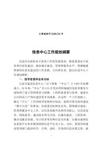 关于信息中心的主要职能及基本工作思路的思考