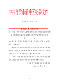 关于党员受留党察看处分期满后恢复党员权利等办理程序的暂行规定