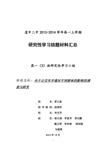 关于公交车开通对不同群体的影响研究