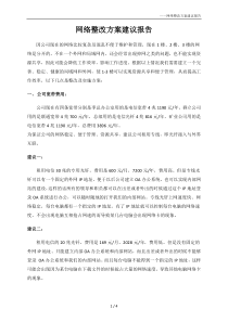 关于公司局域网拓扑方案报告