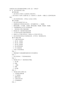 关于今天保定百度百度爱问爱第二篇生物化学第一章蛋白质的结构与功能