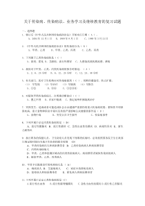 关于传染病传染病法业务学习及继续教育的复习试题