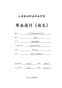 关于农作物秸秆综合利用的研究