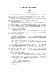 关于减少浆纱毛羽的探讨