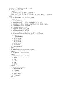 关于分析今天保定百度百度爱第二篇生物化学第一章蛋白质的结构与功能