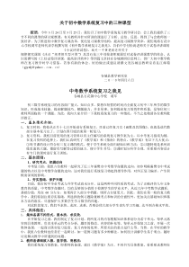 关于初中数学系统复习中的三种课型