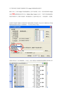 关于利用谷歌卫星地图器制作手机rmaps的离线地图包的思考