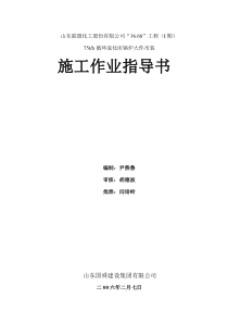 山东联盟化工75th循环流化床锅炉大件吊装方案