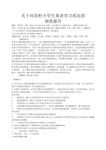 关于农村小学生英语学习状况的调查报告郑永灵