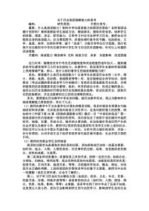 关于历史阅读理解能力的思考