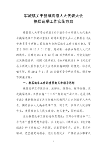 关于县镇两级实施方案