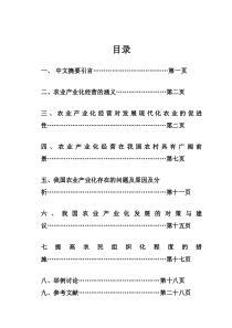 推进农业产业化经营,大力发展现代农业