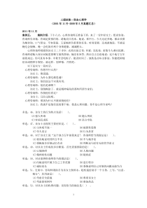 关于变态心理学案例