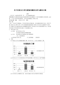 关于在校女大学生便秘问题的分析与解决方案