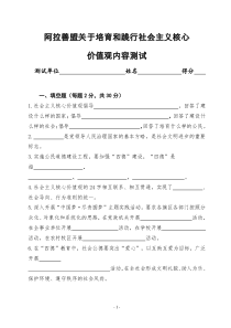 关于培育和践行社会主义核心(试题)(A4版)