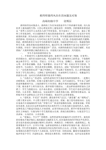 教师师德师风存在的问题及对策