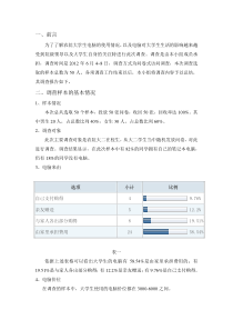 关于大学生电脑使用情况的调查报告