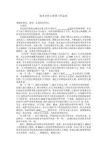 校企合作订单班总结发言稿