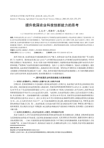 提升我国农业科技创新能力的思考