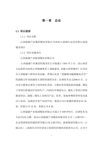 山西能源产业集团煤炭有限公司西务小流域生态经济林示