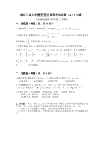 南京工业大学概率论与数理统计试卷(全-吐血整理-必做)