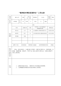 (曹华灏)“教师结对帮扶贫困学生”工作记录