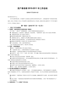 关于学年度目标任务完成情况工作总结