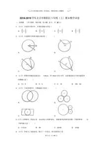 2018-2019学年北京市朝阳区六年级上学期期末数学试卷带答案