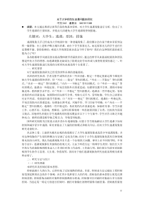 关于大学生逃课问题的研究