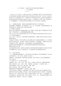 关于宁夏银川一中新高考历史学科教学模式的考察报告