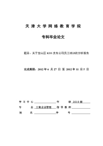 关于宝山区KDS洗车公司员工培训的分析报告