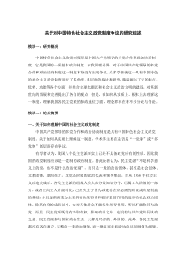 关于对中国特色社会主义政党制度争议的研究综述