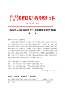 关于对榔坪等十四所小学的视导工作报告