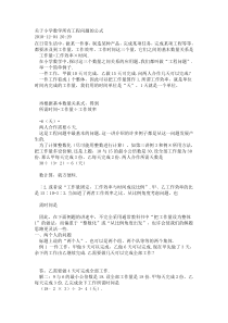 关于小学数学所有工程问题的公式