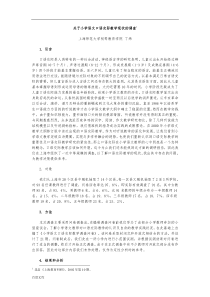 关于小学语文口语交际教学现状的调查