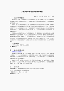 关于就业准备情况调研报告