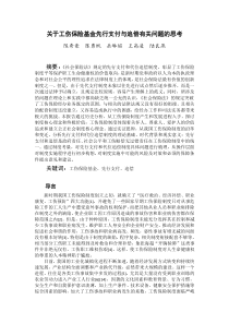 关于工伤保险基金先行支付与追偿有关问题的思考(改定稿)