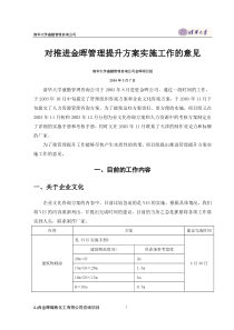 山西金晖煤焦化工—实施计划