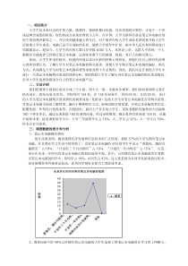 关于广东松山学院学生笔记本电脑购买需求的调查报告